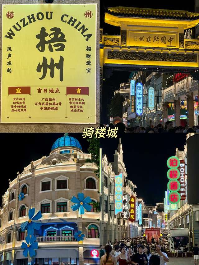 梧州骑楼城